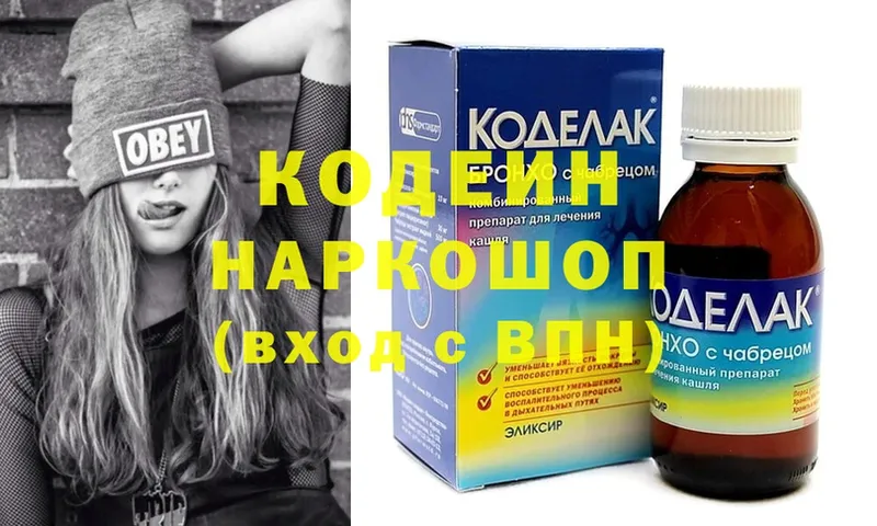 продажа наркотиков  Приволжский  Codein Purple Drank 