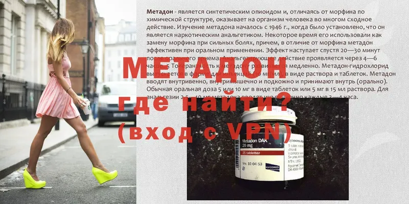 что такое   Приволжский  МЕТАДОН methadone 